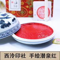 Shanghai Qianquan Xiling ink mud 150g boxed hand-painted Qianquan red cinnabar ink mud high-grade seal cutting calligraphy and painting ink mud