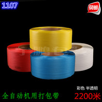 Automatic machine packing belt semi-automatic color hot melt plastic packaging belt 2200 meters can be customized printing