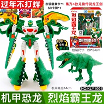 Genuine Heart Tyrannosaurus Rex Flaming Tyrannosaurus Rex Mecha War Dragon Novelty 2 Boys Dinosaur Transfiguration Toy Explosion