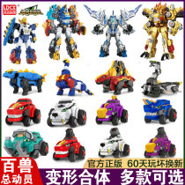 Smart Creative Beast Story Mobilization Transfiguration Toys Children Robot King Kong Dinosaur Mecha Team Fit Boy