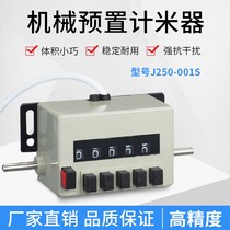 J250-001 Mechanical preset counter meter meter Wire and cable wire rope length meter Qingdao Haitai original