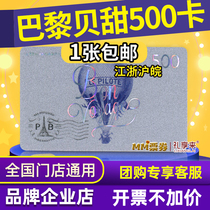 Paris Better Reserve Card Bread Birthday Cake Coupon Card 500 Value Coupon card value