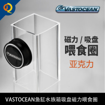 VO fish tank aquarium suction cup magnetic feeding ring floating sheet grain feed acrylic feeder feeding ring
