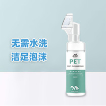 Pet Clean Foot Foam Dog Washout Foam Free sole Clean Soles Clean-free Liquid Dog Cat Universal