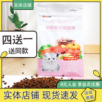 Ayr full price Kittens Cat staple food cat food pregnant lactating cat food indoor slander cat staple food 500g