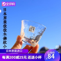 Japan imported Sasaki glass tea cup Japanese tea set handmade hammer pattern tea cup Sake cup