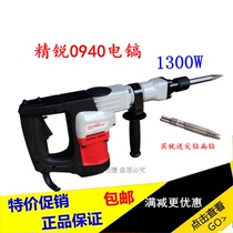 Jingchuang elite Kenda Red Arrow H0940 electric pick impact pick chisel wall drilling hole wire slot 1300W high-power electric