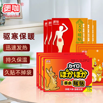 Warm Cafe Warm Patch Baby Sticker Spontaneous Fever Ahay Palace Chill Woman Anti-Chill Warm Up Warm Body Conditioning Palace Warm Up Winter Heat Post