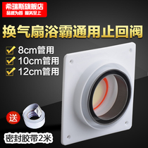 bathroom bully exhaust fan pipeline countervert valve 8cm 10cm 12cm check valve one-way valve antiflavor