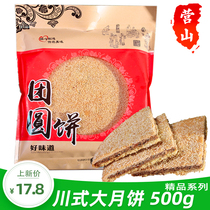 Sichuan traditional old moon cake Nanchong Sichuan style moon cake 500g Mid-Autumn moon cake orange cake orange cake Yingshan Sesame big moon cake