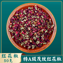 Authentic Sichuan Maowen Dahongpao Safflower pepper 50g super special hemp plum Gong pepper farm bulk hemp pepper halogen material