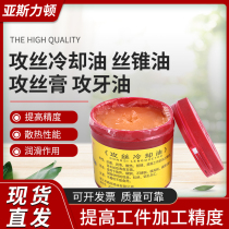 Huapeng tapping cooling oil Tapping oil Tap oil Tapping toothpaste Stainless steel tapping oil Drawing spot