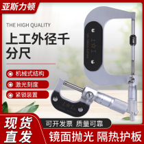 Upper outer diameter micrometer 0-25mm25-50-75-100-300mm micrometer spiral micrometer