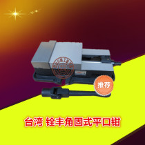 Taiwan Quan Feng Angle solid flat mouth pliers Precision milling vise CNC vise milling machine Batch 6 inch 8 inch