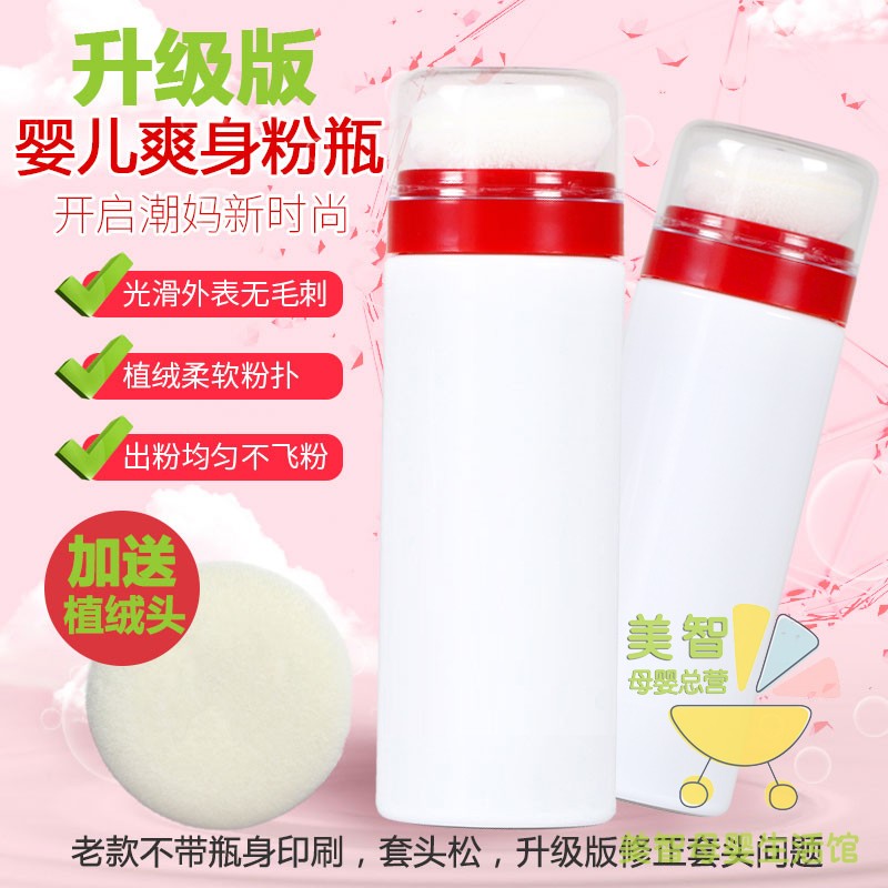 Baby powder puff box baby supplies powder baby prickly heat powder puff bottle go out to carry convenient prickly heat powder box