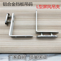 Front baffle hanging code baffle accessories aluminum alloy hanging code screen baffle hanging code L-shaped connection hanging code