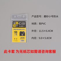 Grinding thick anti-card deck soft student card C staff access card sand plus water chest card pleura work card certificate PV