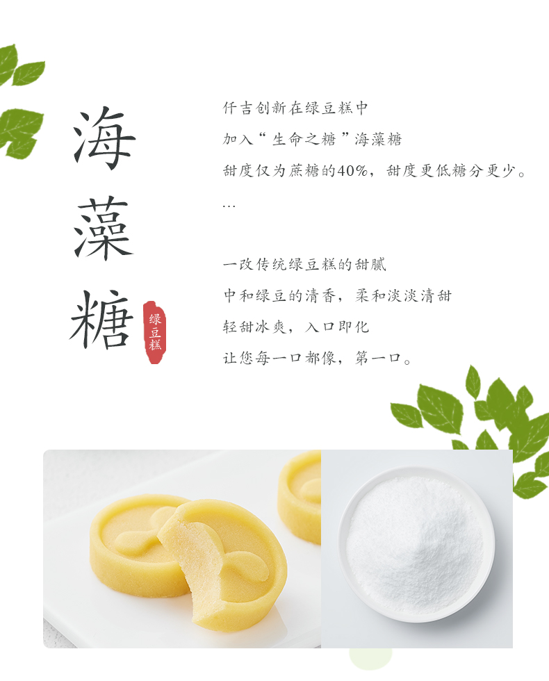 【薇娅推荐】仟吉海藻糖绿豆糕糕点零食小吃网红手工点心湖北特产