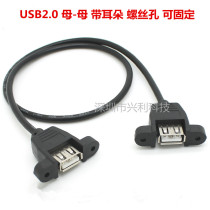 With screw hole USB2 0 female-to-female transfer cable can fix USB female-to-busbar double female head