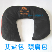 Ai salt package hot moxibustion bag neck bag mineral salt hot compress coarse salt bag U-shaped large salt grain physiotherapy treasure neck and shoulder hyperthermia