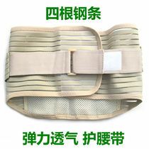 High elastic breathable belt waist waist pain lumbar support lumbar seal fixed protection lumbar pain belt plate lumbar disc