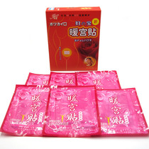 This years warm Palace paste hot patch waist and abdomen hot compress womens treasure care hot post female lady aunt warm baby