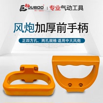 Giant Platinum Large Wind Cannon Accessories Small Handle Universal 2 Holes 4 Holes Housing Front Handle Small Handle Pneumatic Wrench Armrest