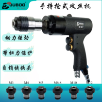 Pneumatic Tapping Machine Tapping Machine Handheld Gun Type Wire Cone Back Silk Smooth Silk Machine Mobile Wind Motor Tapping Wire Clamp