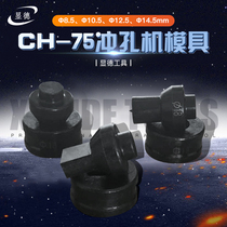 CH-75A hydraulic punching machine die round die fittings cut edge lined with long mold angle steel perforated oval punch