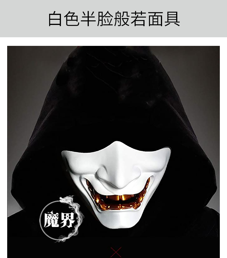 战术cs笑般若面具半脸面罩cos魔鬼恐怖鬼脸万圣节化舞会厂家直销