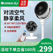 Gree air circulation fan home light audio remote control floor fan remote control shaking head platform fan desktop desktop electric fan
