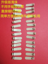 RV curtain sliding bead head plug machine sewing curtain sliding bead practical various models curtain sliding bead head track