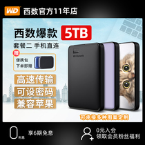 WD Western Data Mobile Hard Drive 5t High-speed External Cell Phone Western Digital Machine Large Capacity than 4t Expensive about 100 yuan