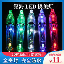 Fishing band fish lamp underwater fish collector LED deep water fishing lamp hook fishing group color flashing fish trap delivery battery