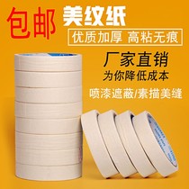 Sticky masking tape Masking tape Beautiful seam nail art painting paper tape 3 4 5 6 7 8 10MM
