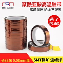 0 08 Goldfinger High Temperature Tape Polyimine glue Tea Tea - colored high temperature insulation tape battery anti - welding