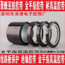 Goldfingers kapton tea color high temperature tape 10MM-300MM*33M*0 12mm PI polyimide tape