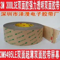 3M300LSE double side tape 85mm*55m Transparent 3M double side rubber strong ultra-thin high temperature resistant 3M9495