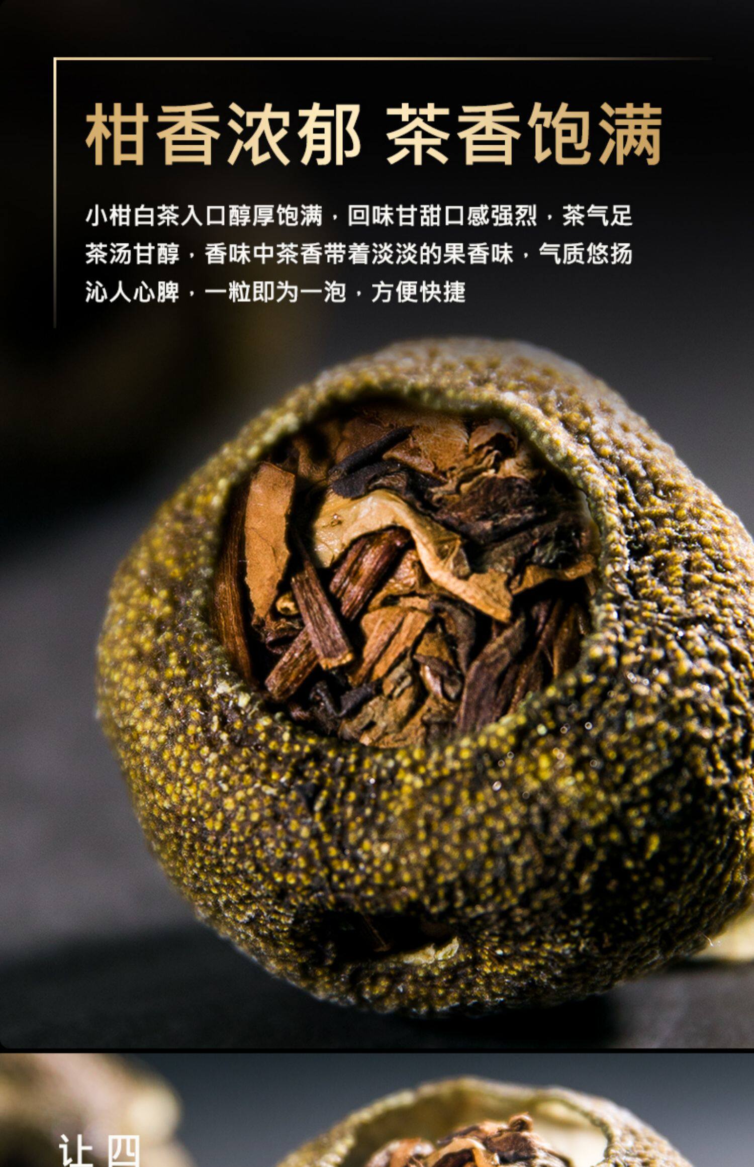 新会小青柑白茶茶叶正宗生晒福鼎贡眉龙珠老白茶君宜散装罐装