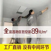 Liang Nest integrated ceiling aluminum gusset plate kitchen bathroom white affordable simple ceiling Yichang and surrounding package installation