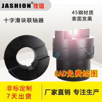 JASHION SL WH 45 Steel rigid cross slider coupling nylon slider coupling non-standard customization