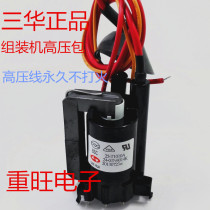 New 21 inch motley machine high pressure package BSC25-T1010A Huizhou Sanhua production hard line does not fire