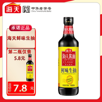 Haitian Ummami Sauce 500m * 1 Non-GMO Soybean Brewed Soy Sauce Hot Pot Sauce