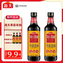 Haitian straw mushroom old smoked 500ml * 1 braised pork stew pork trotters stir-fried vegetable marinated sauce sauce soy sauce