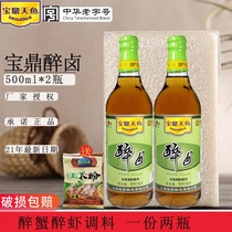 Shanghai Baoding Tianyu brand drunken halogen 500ml * 2 bottles of bad drunk brackish brackish Mao bean drunken shrimp crab mud snail