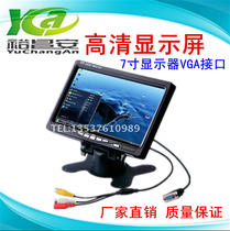 Boutique car HD 7-inch LCD monitor reversing Image car monitoring screen display with VGA output