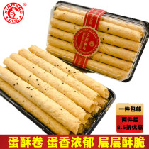Sesame Egg Crisp Rolls Tianjin Small Treasure Chestnut Aroma Thick Egg Rolls Refreshments Pastry Office Lower Afternoon Tea Breakfast Snacks