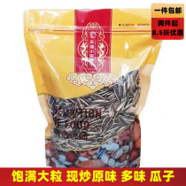 Raw Melon Seeds Sunflower Seeds Tianjin Small Treasure Chestnut bulk snack Thin Peel Large Grain Fried Original Flavor with Smell Melon Seeds