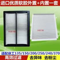 Suitable for excavator XCMG 135D 150D 200 210D 215D 240 270 370D air conditioning filter element