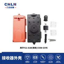 Lino lifting COB series F21 series industrial remote control receiver housing remote control accessories